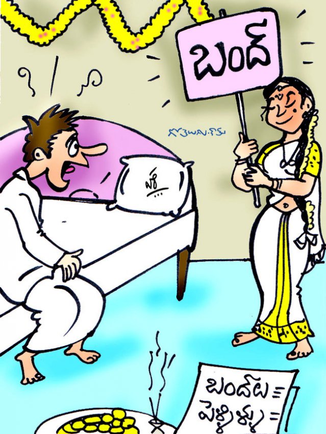 Gotelugu | bandh - marriages | Telugu Fun Cartoons | Comedy Cartoons |  Caricature | Art