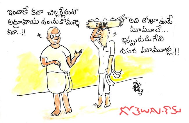 Gotelugu | dasara mamulu | Telugu Fun Cartoons | Comedy Cartoons |  Caricature | Art