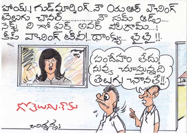 Gotelugu | Telugu Channel | Telugu Fun Cartoons | Comedy Cartoons |  Caricature | Art
