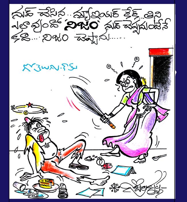 Gotelugu | new year cake | Telugu Fun Cartoons | Comedy Cartoons |  Caricature | Art