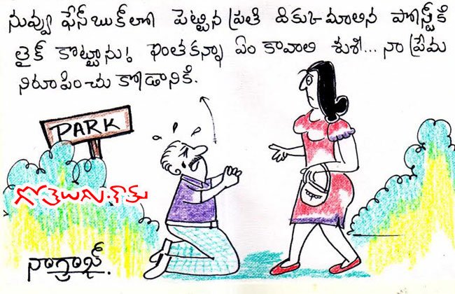 Gotelugu | Facebook | Telugu Fun Cartoons | Comedy Cartoons | Caricature |  Art
