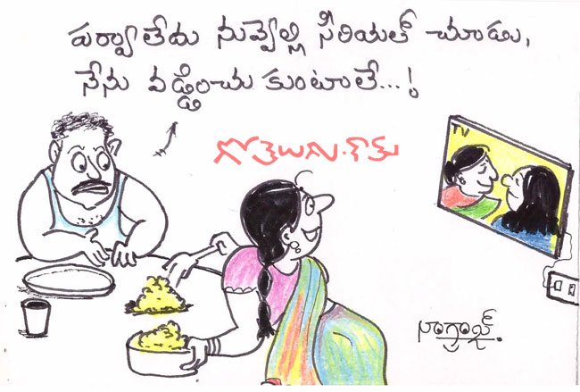 Gotelugu | serial | Telugu Fun Cartoons | Comedy Cartoons | Caricature | Art