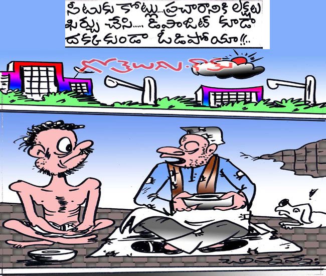 Gotelugu | lost | Telugu Fun Cartoons | Comedy Cartoons | Caricature | Art