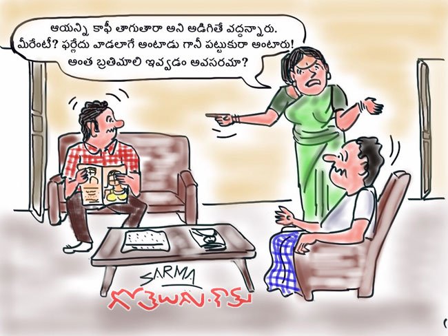 Gotelugu | coffee | Telugu Fun Cartoons | Comedy Cartoons | Caricature | Art