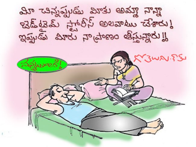Gotelugu | bed time stories | Telugu Fun Cartoons | Comedy Cartoons |  Caricature | Art
