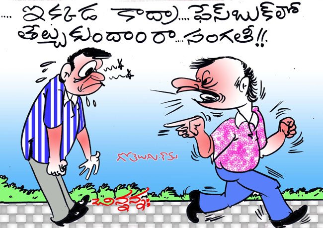 Gotelugu | face book | Telugu Fun Cartoons | Comedy Cartoons | Caricature |  Art