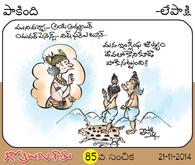 Gotelugu | spread | Telugu Fun Cartoons | Comedy Cartoons | Caricature | Art