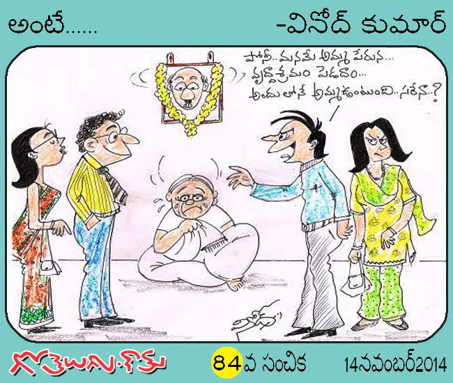 Gotelugu | means | Telugu Fun Cartoons | Comedy Cartoons | Caricature | Art