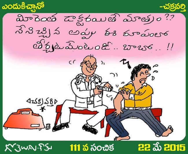 Gotelugu | doctor | Telugu Fun Cartoons | Comedy Cartoons | Caricature | Art