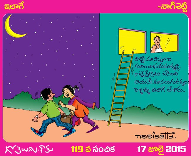 Gotelugu | 4 sisters | Telugu Fun Cartoons | Comedy Cartoons | Caricature |  Art
