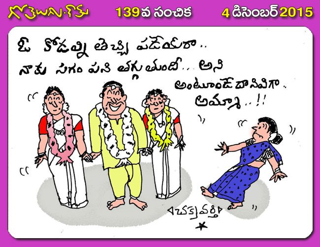 Gotelugu | marriage | Telugu Fun Cartoons | Comedy Cartoons | Caricature |  Art