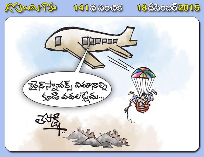 Gotelugu | chain snachers | Telugu Fun Cartoons | Comedy Cartoons | Caricature | Art Gotelugu | chain snachers | Telugu Fun Cartoons | Comedy Cartoons | Caricature | Art