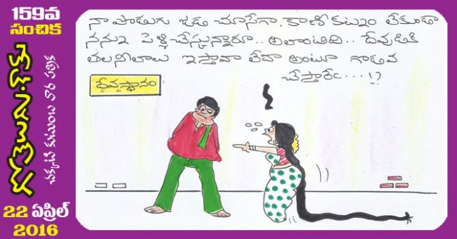 Gotelugu Long Hair Telugu Fun Cartoons Comedy Cartoons