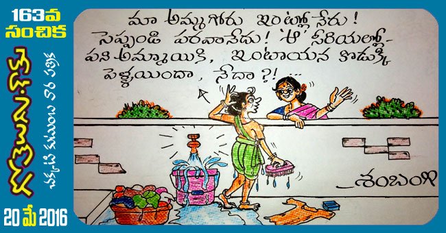 Gotelugu | marriage | Telugu Fun Cartoons | Comedy Cartoons | Caricature | Art Gotelugu | marriage | Telugu Fun Cartoons | Comedy Cartoons | Caricature | Art