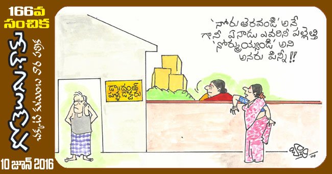 Gotelugu | dentist | Telugu Fun Cartoons | Comedy Cartoons | Caricature |  Art