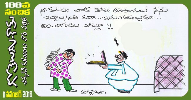 Gotelugu | dowry | Telugu Fun Cartoons | Comedy Cartoons | Caricature | Art