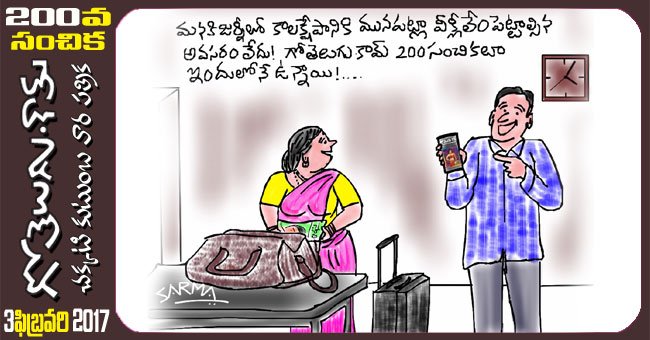 Gotelugu | magazine | Telugu Fun Cartoons | Comedy Cartoons | Caricature |  Art