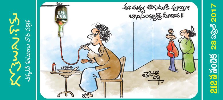 Gotelugu | felt | Telugu Fun Cartoons | Comedy Cartoons | Caricature | Art