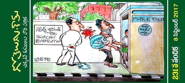 Gotelugu | swach bharat | Telugu Fun Cartoons | Comedy Cartoons |  Caricature | Art