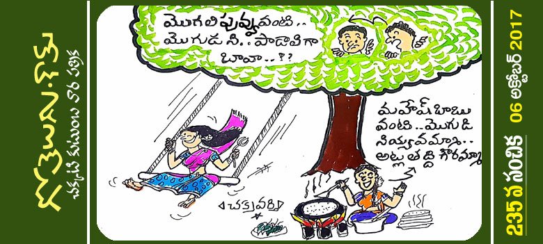 Gotelugu | latest | Telugu Fun Cartoons | Comedy Cartoons | Caricature | Art