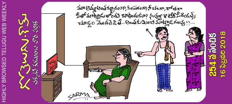 Gotelugu | serials | Telugu Fun Cartoons | Comedy Cartoons | Caricature |  Art