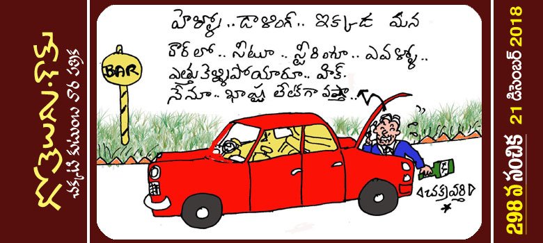 Gotelugu | loaded | Telugu Fun Cartoons | Comedy Cartoons | Caricature | Art