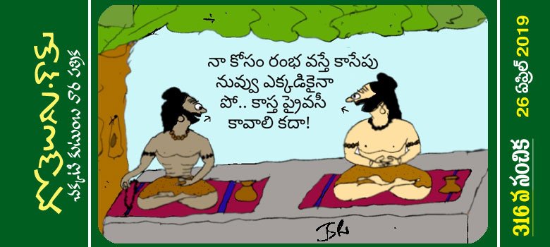 Gotelugu | for me | Telugu Fun Cartoons | Comedy Cartoons | Caricature | Art