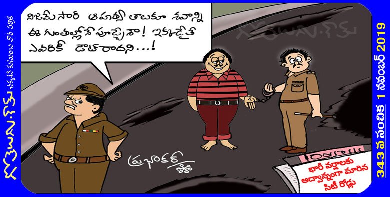 Gotelugu | dought | Telugu Fun Cartoons | Comedy Cartoons | Caricature | Art