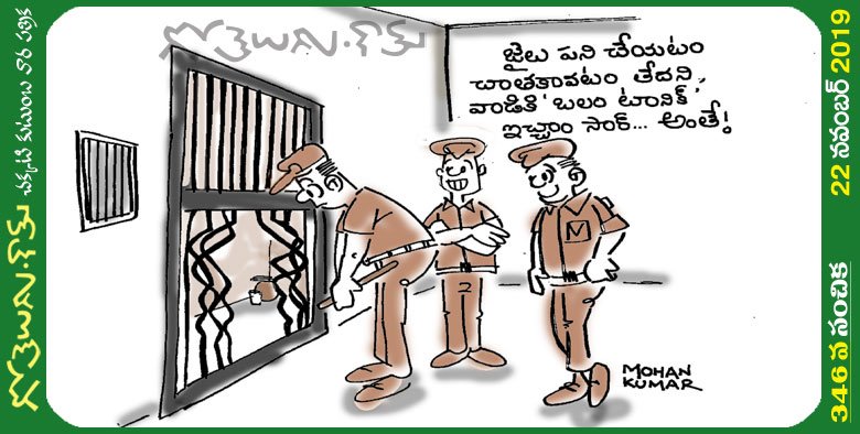 Gotelugu | tonic | Telugu Fun Cartoons | Comedy Cartoons | Caricature | Art Gotelugu | tonic | Telugu Fun Cartoons | Comedy Cartoons | Caricature | Art