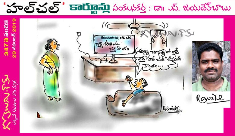 Gotelugu | channel | Telugu Fun Cartoons | Comedy Cartoons | Caricature |  Art