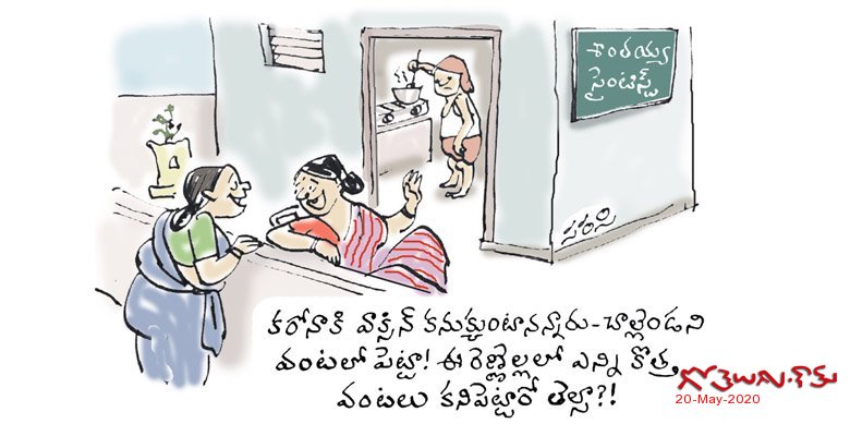 Gotelugu | sarasi cartoon | Telugu Fun Cartoons | Comedy Cartoons |  Caricature | Art