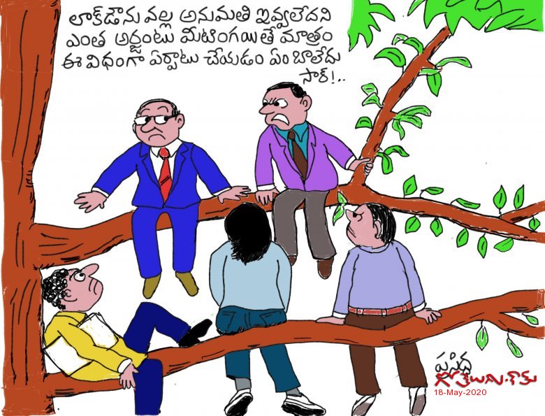 Gotelugu | Lock down meeting | Telugu Fun Cartoons | Comedy Cartoons |  Caricature | Art